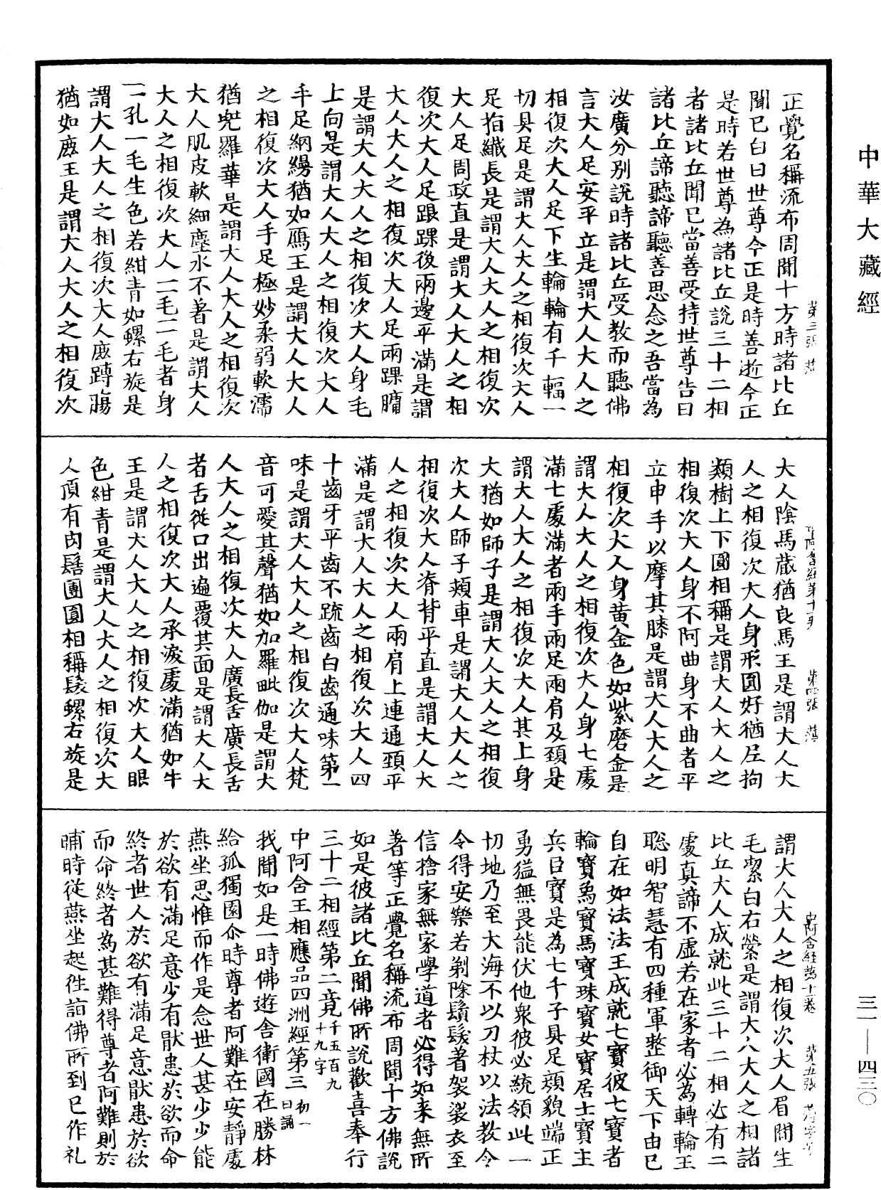 File:《中華大藏經》 第31冊 第0430頁.png