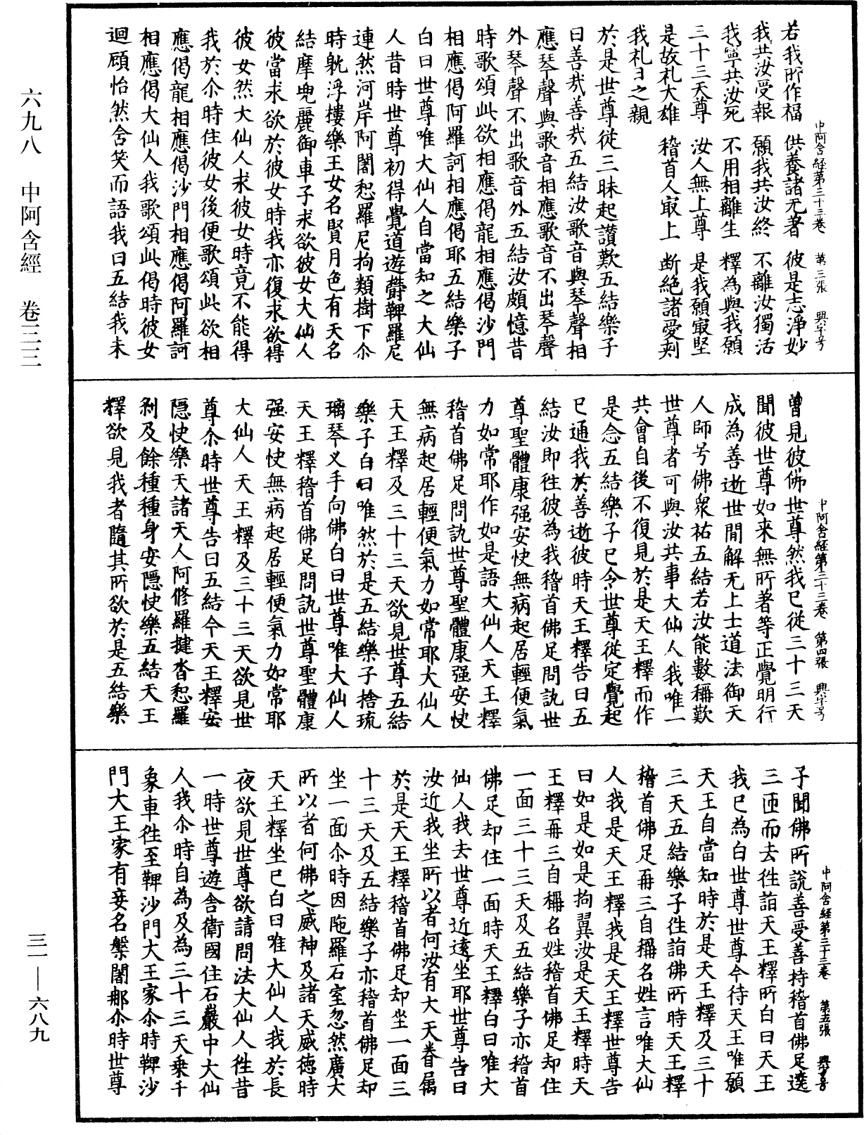 File:《中華大藏經》 第31冊 第0689頁.png