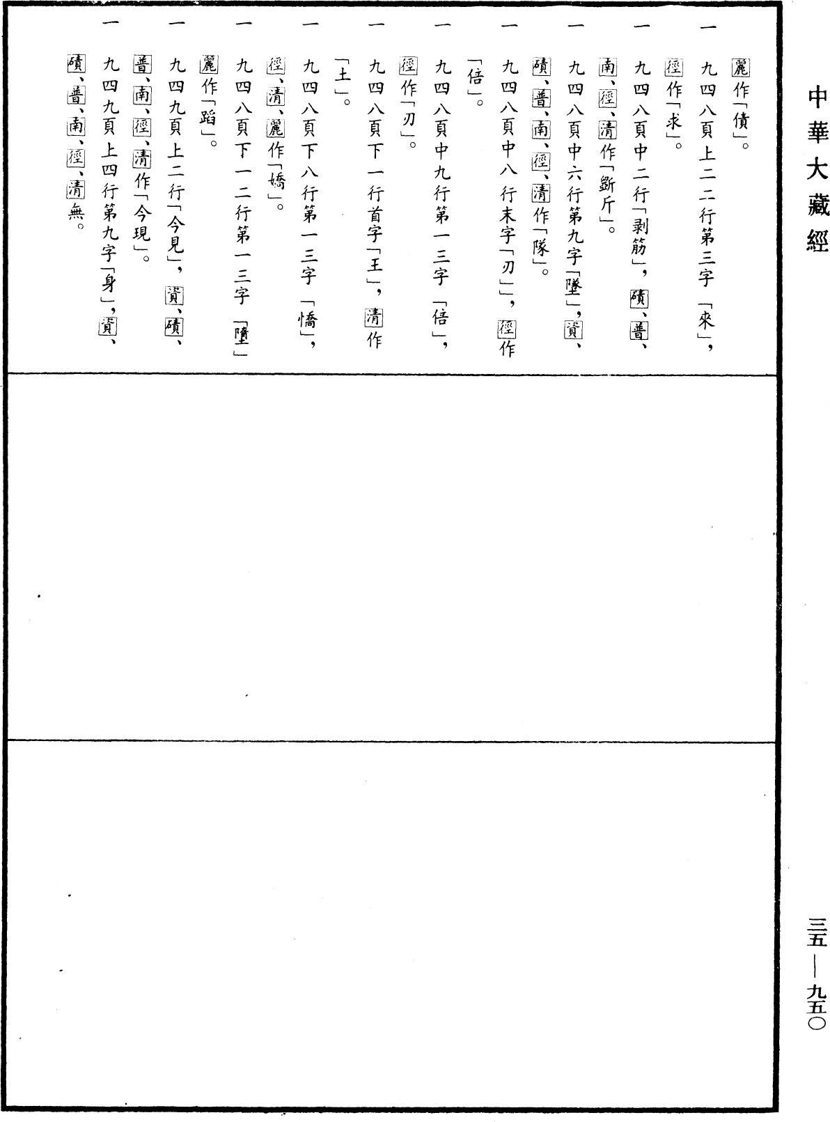 File:《中華大藏經》 第35冊 第0950頁.png
