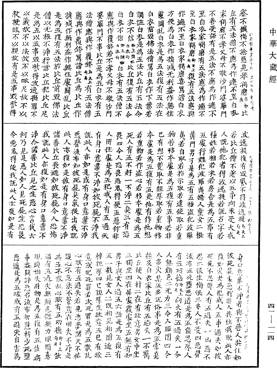 File:《中華大藏經》 第41冊 第114頁.png