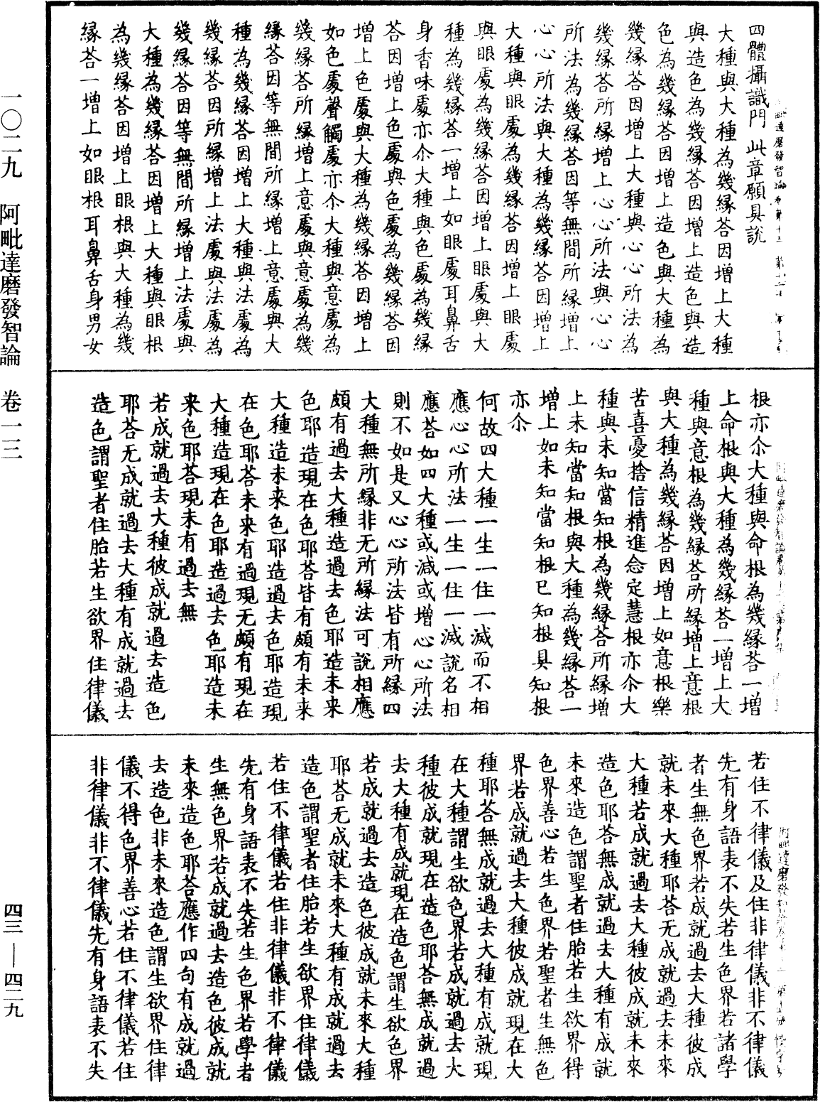File:《中華大藏經》 第43冊 第429頁.png