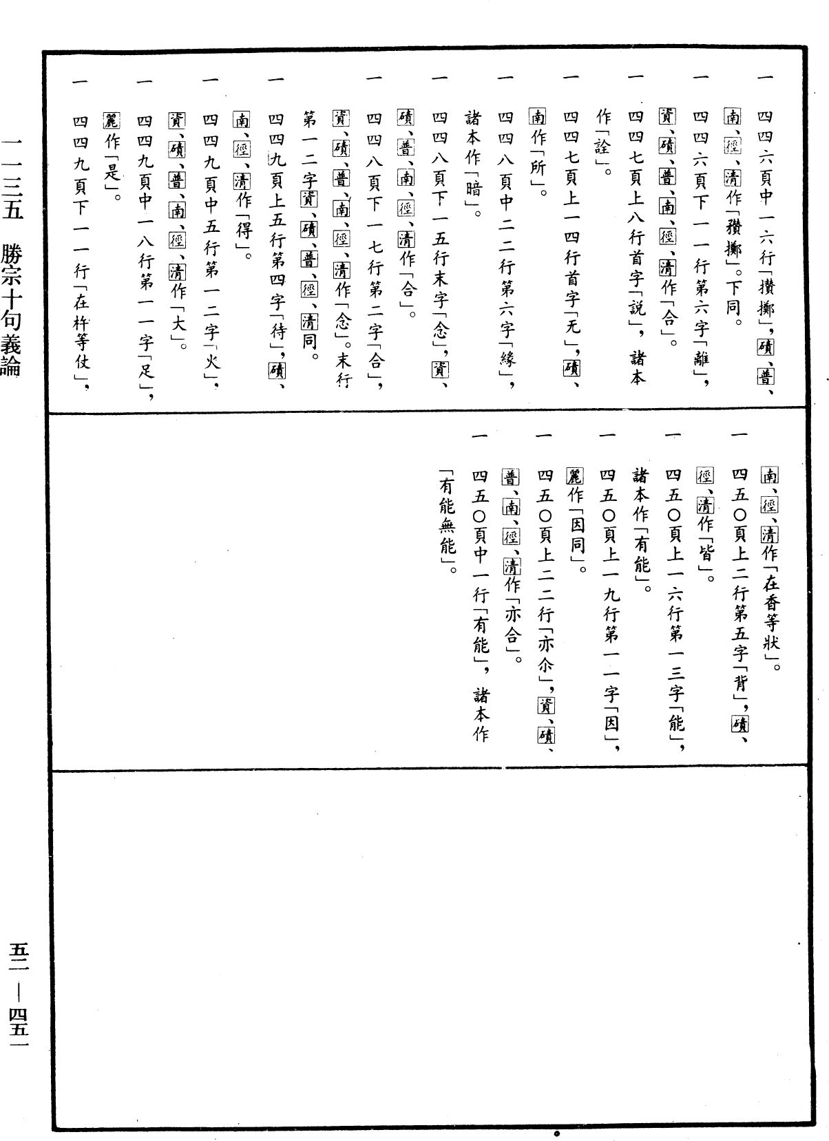 File:《中華大藏經》 第52冊 第451頁.png