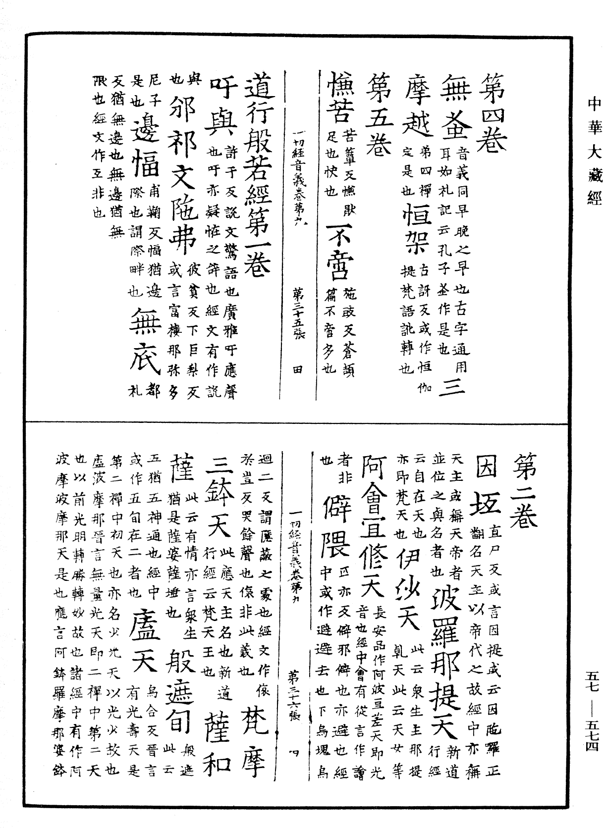 File:《中華大藏經》 第57冊 第0574頁.png
