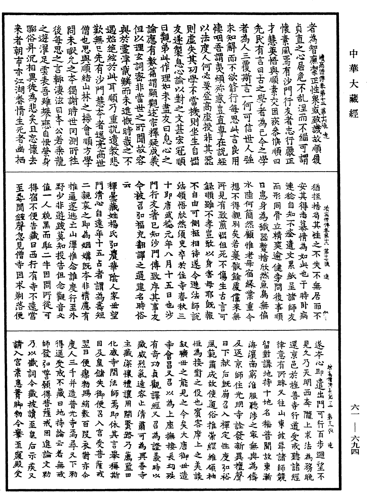 File:《中華大藏經》 第61冊 第0694頁.png