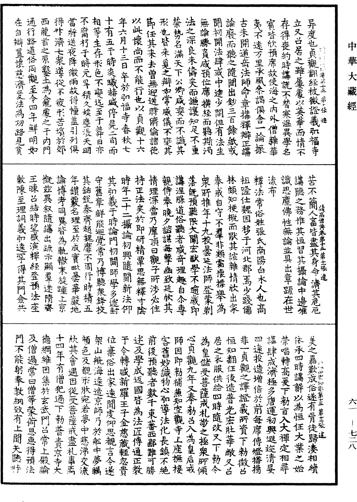 File:《中華大藏經》 第61冊 第0728頁.png