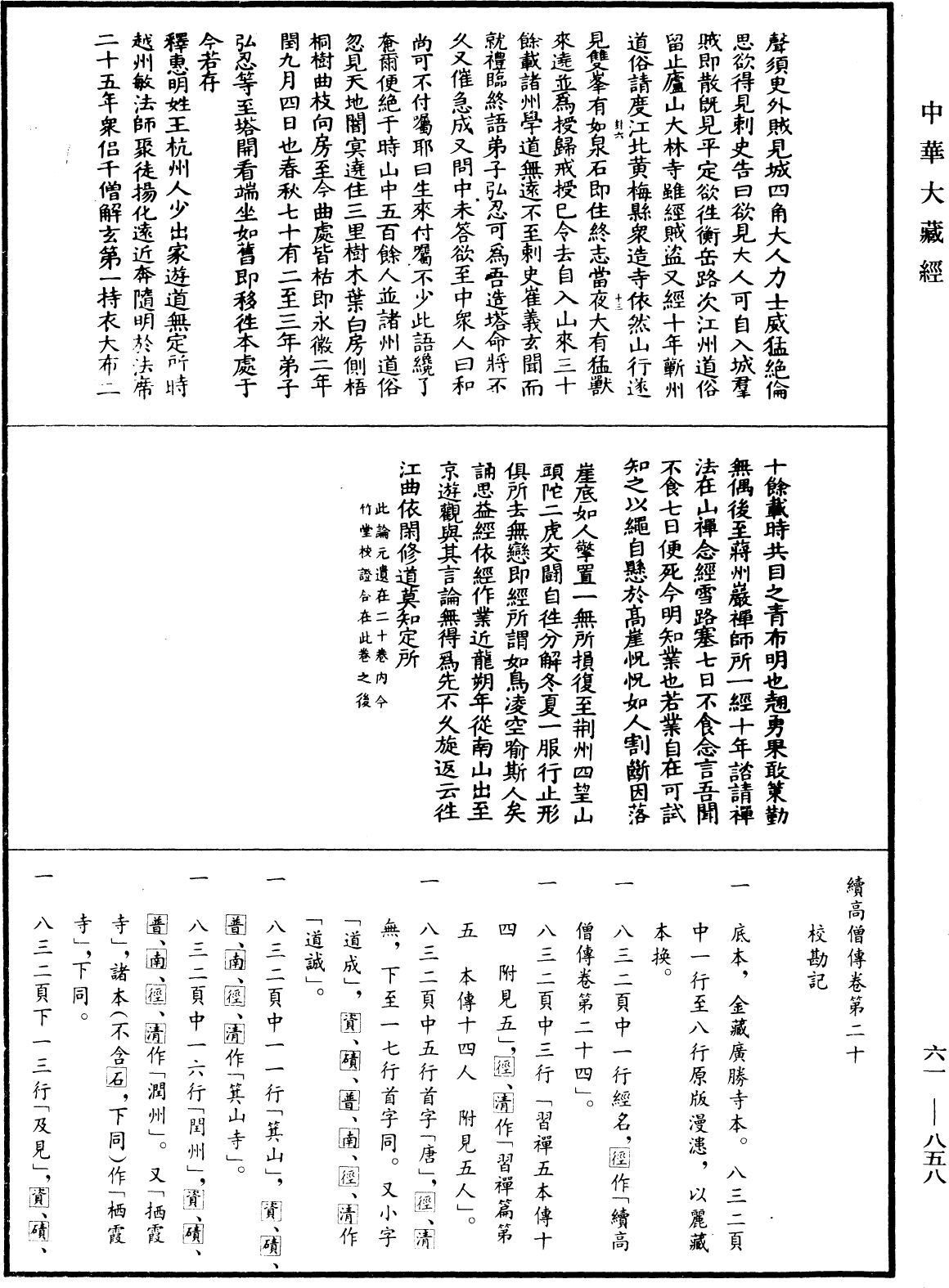 File:《中華大藏經》 第61冊 第0858頁.png