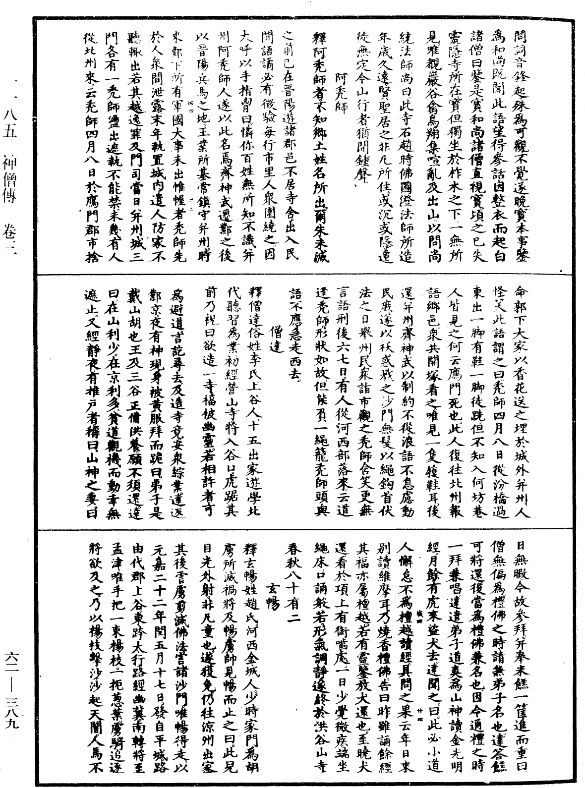 File:《中華大藏經》 第62冊 第0389頁.png