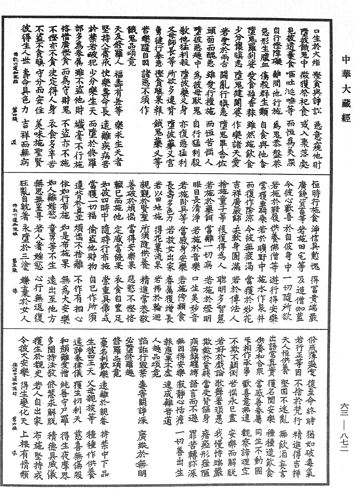 File:《中華大藏經》 第63冊 第0872頁.png
