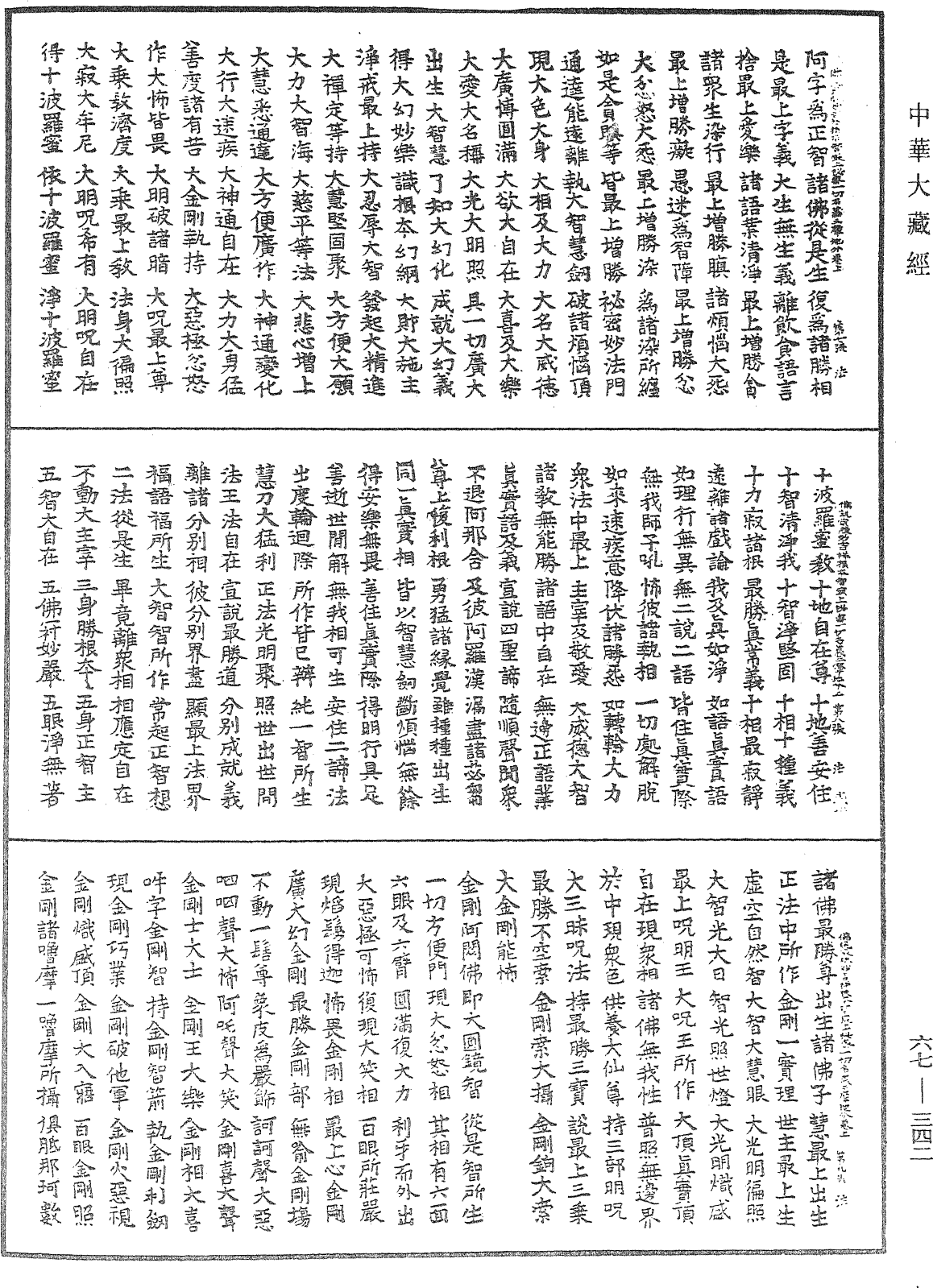 File:《中華大藏經》 第67冊 第342頁.png