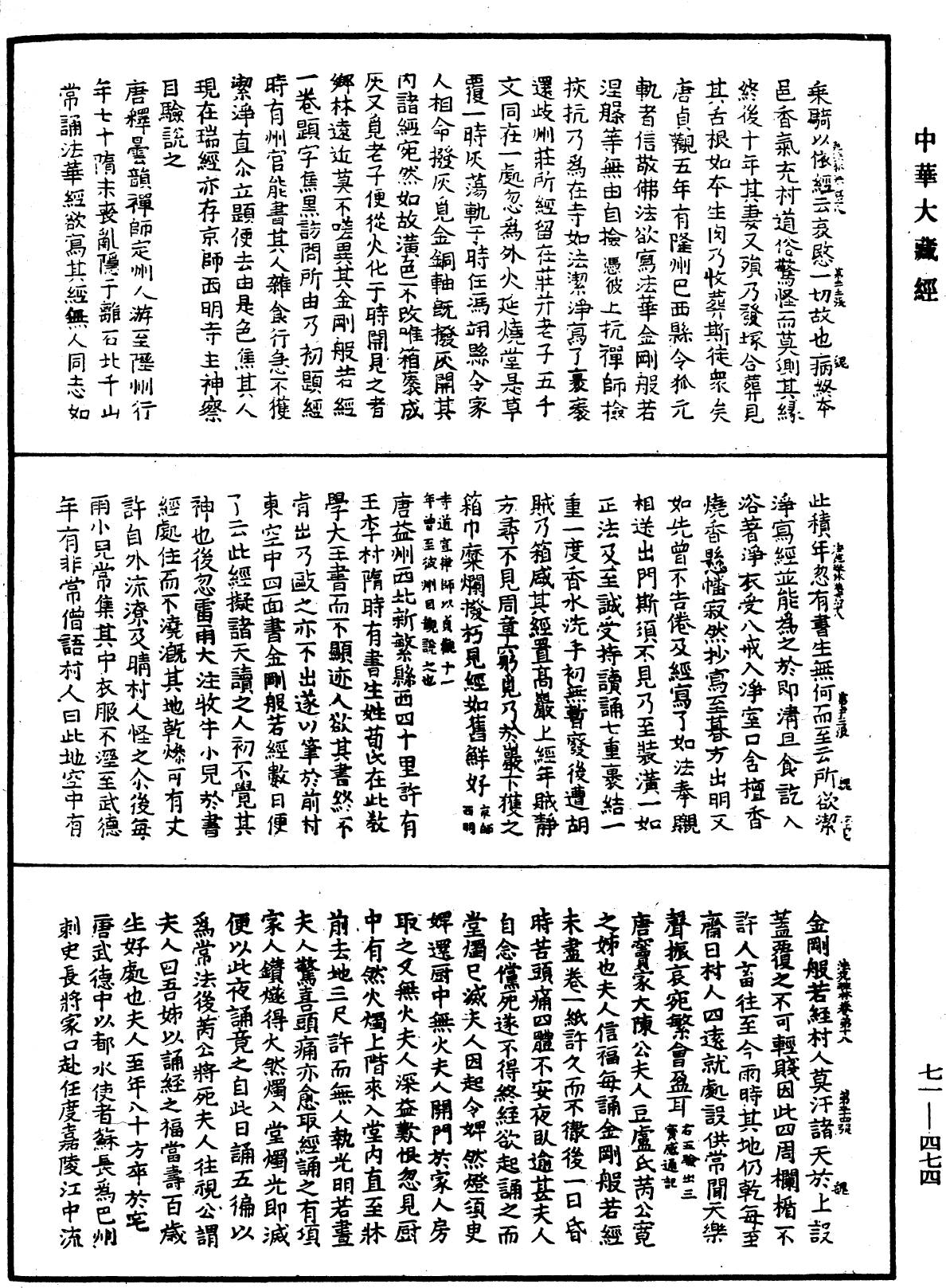 File:《中華大藏經》 第71冊 第474頁.png