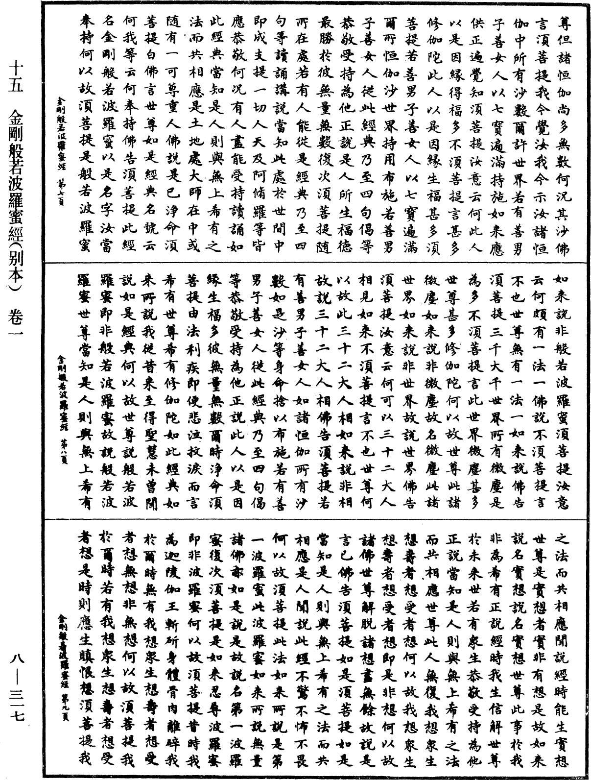 File:《中華大藏經》 第8冊 第0317頁.png