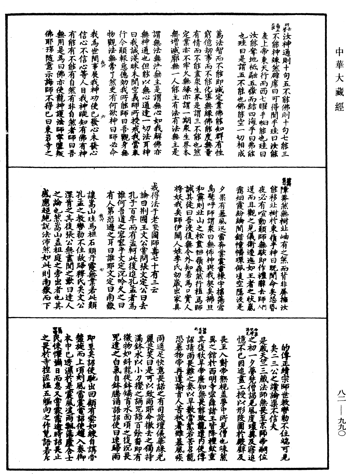 File:《中華大藏經》 第82冊 第0990頁.png
