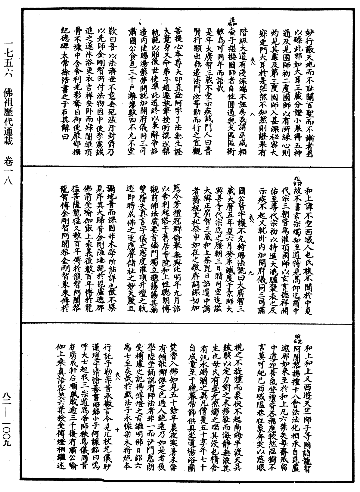 File:《中華大藏經》 第82冊 第1009頁.png