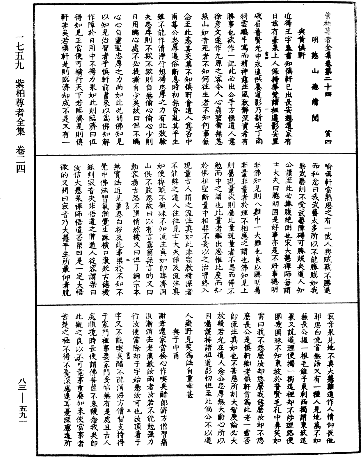 File:《中華大藏經》 第83冊 第0591頁.png