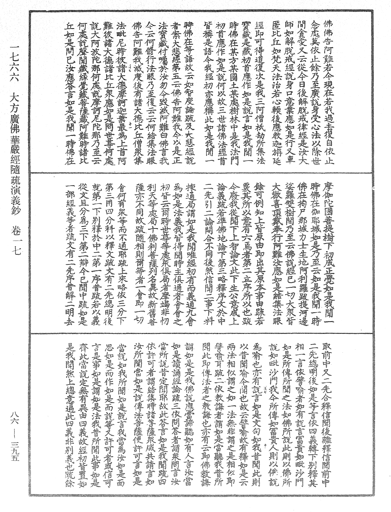 File:《中華大藏經》 第86冊 第0395頁.png