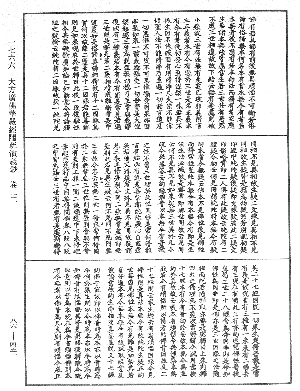 File:《中華大藏經》 第86冊 第0451頁.png
