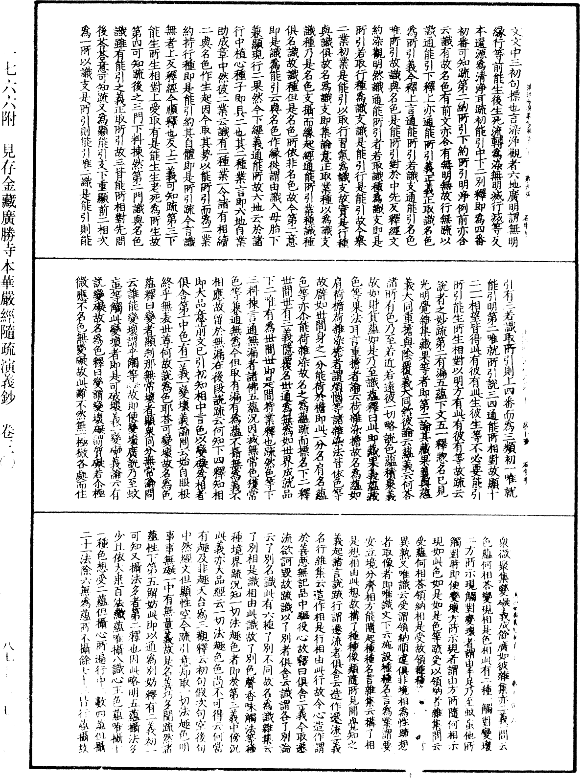 File:《中華大藏經》 第87冊 第0337頁.png