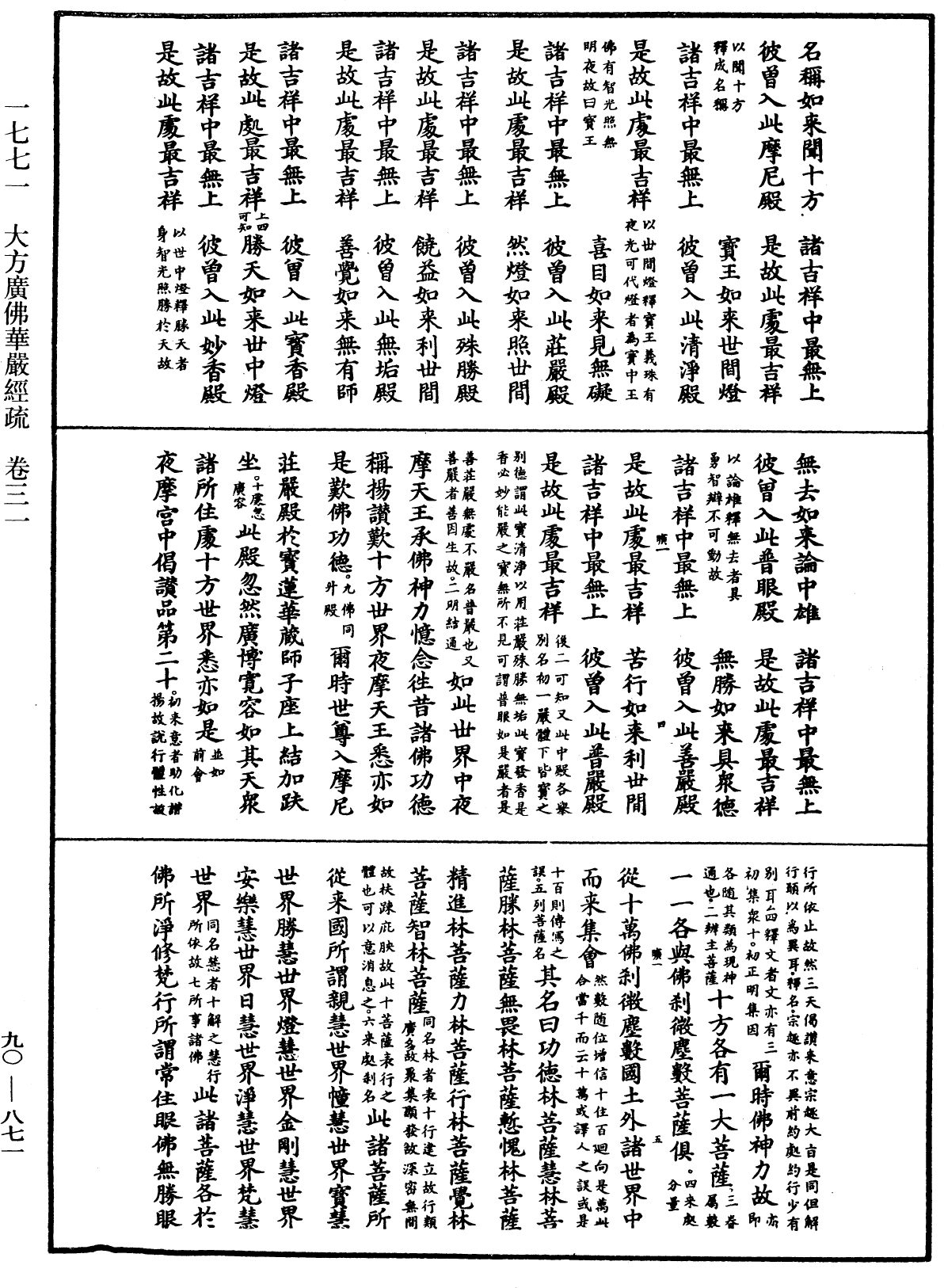 File:《中華大藏經》 第90冊 第871頁.png