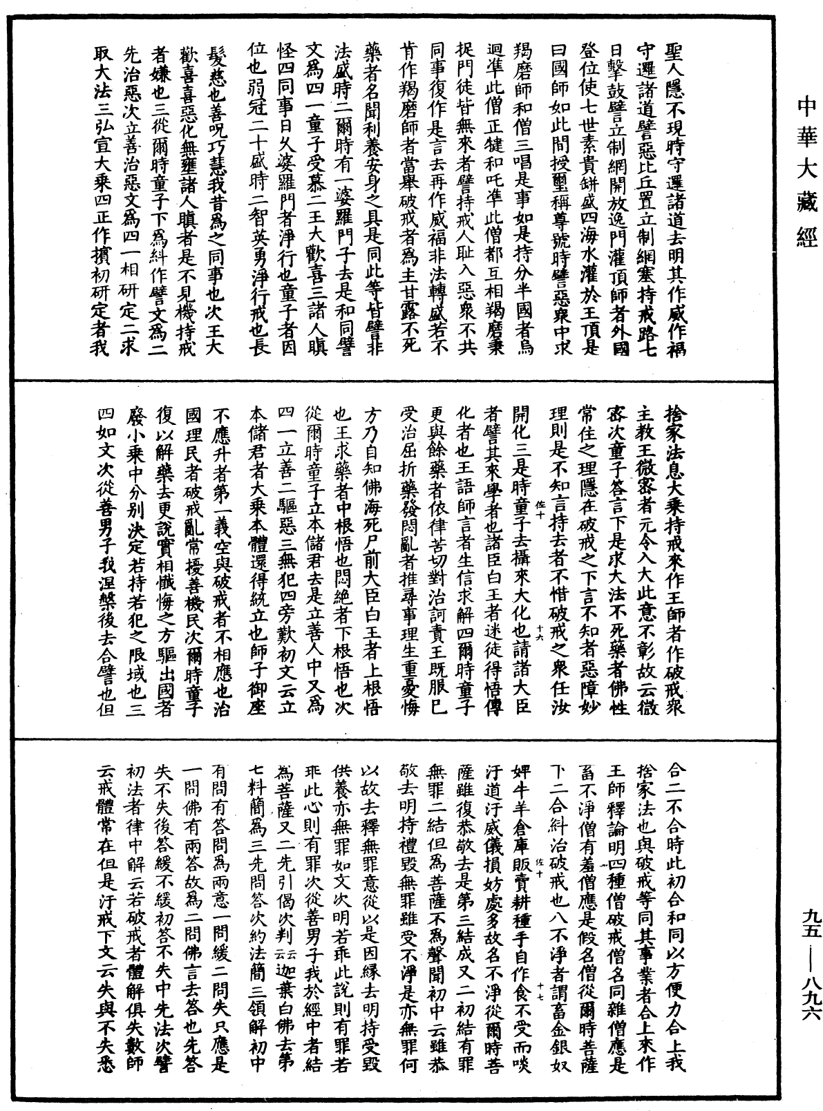 File:《中華大藏經》 第95冊 第896頁.png