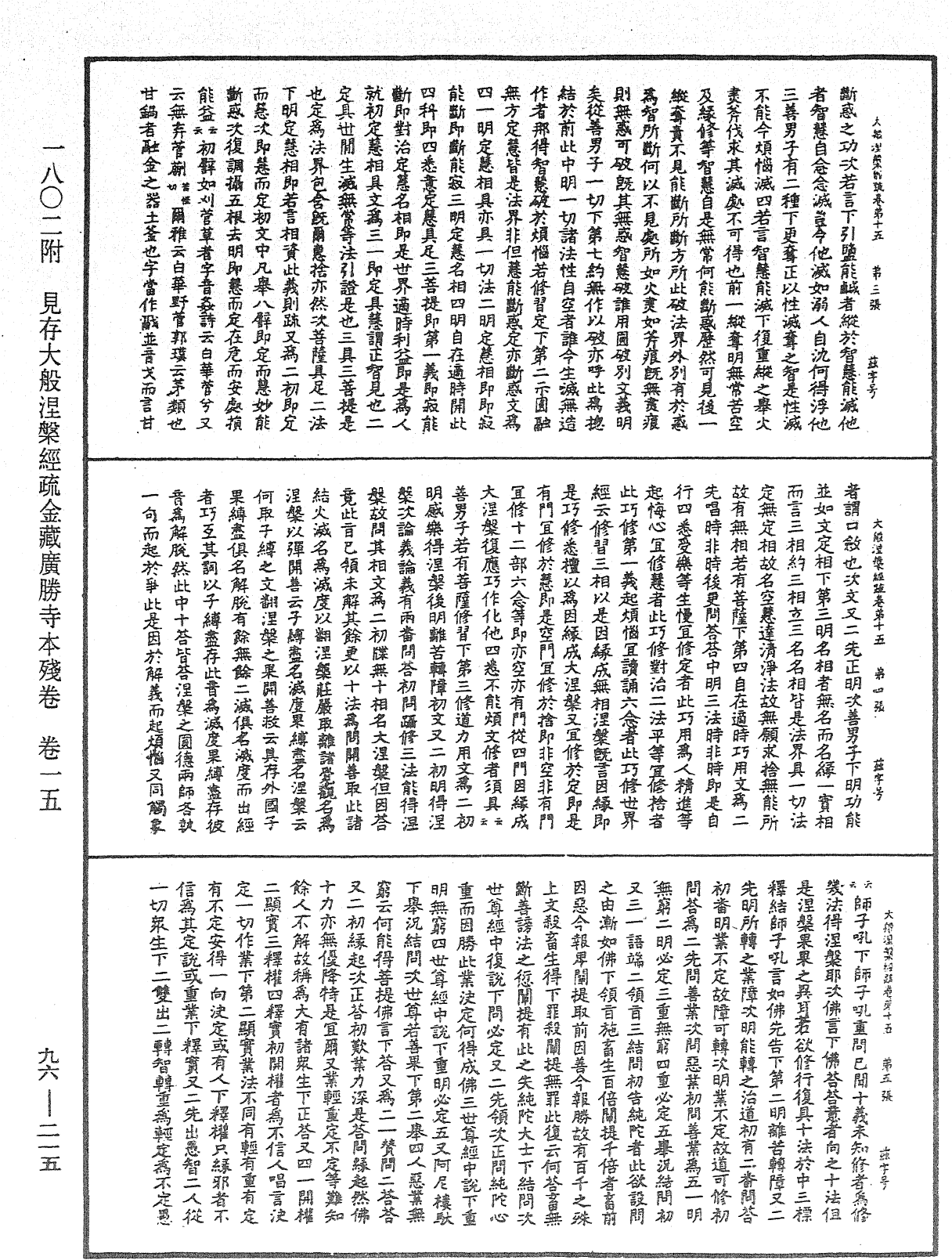 File:《中華大藏經》 第96冊 第215頁.png