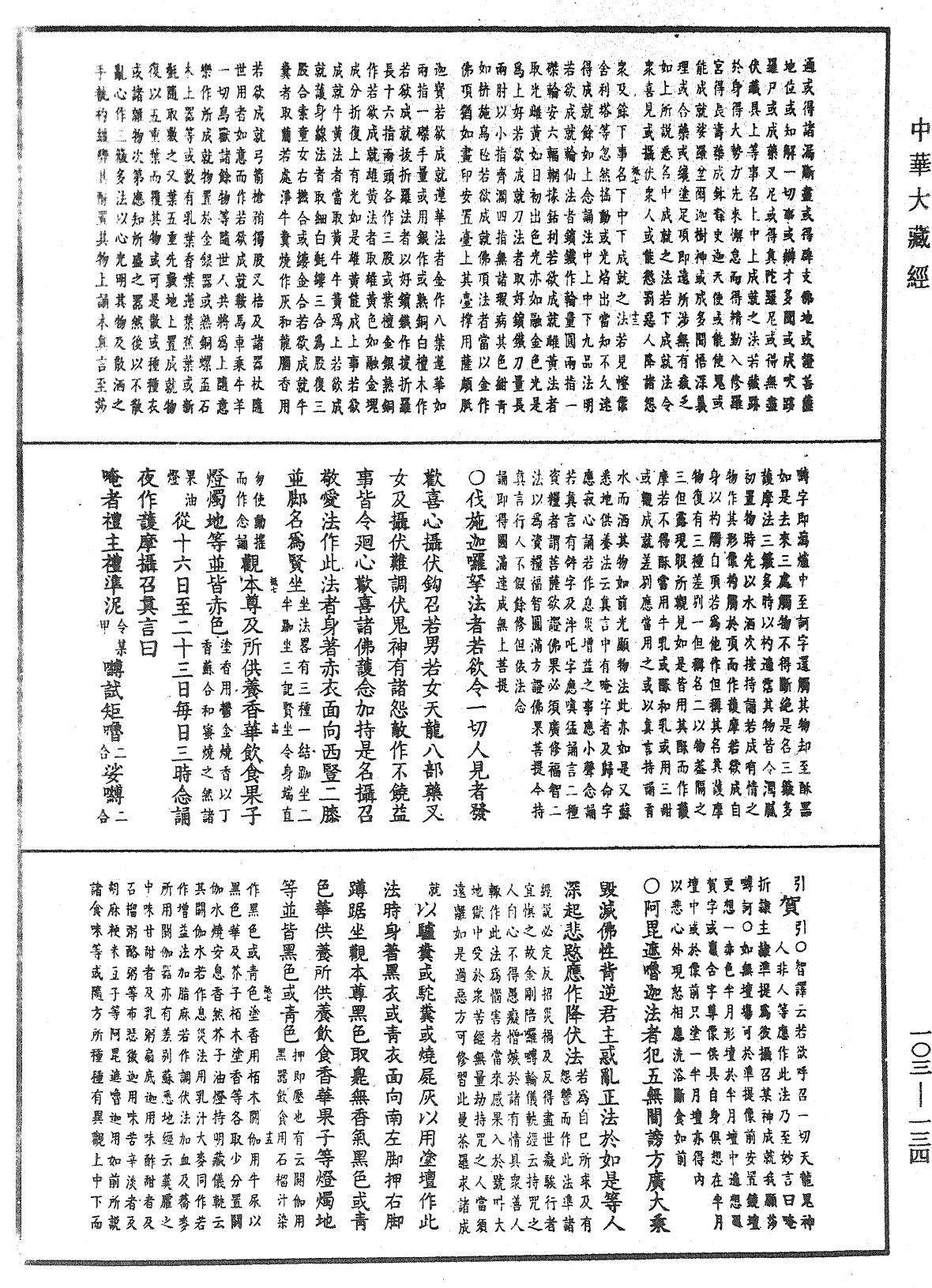 File:《中華大藏經》 第103冊 第134頁.png