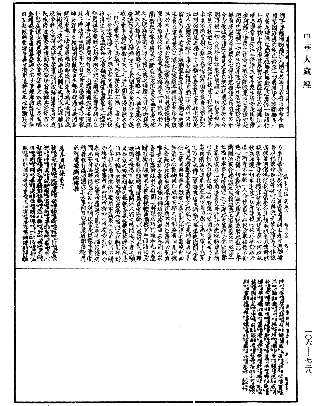 萬善同歸集《中華大藏經》_第106冊_第738頁