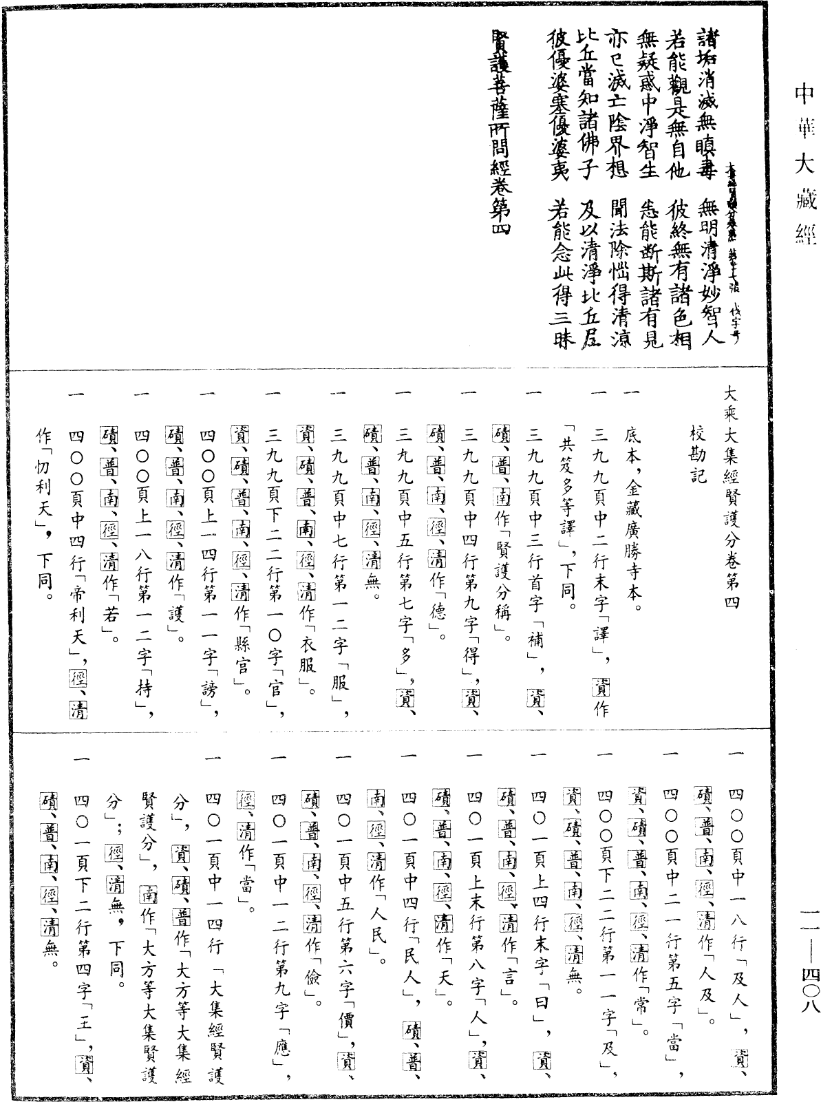 File:《中華大藏經》 第11冊 第408頁.png