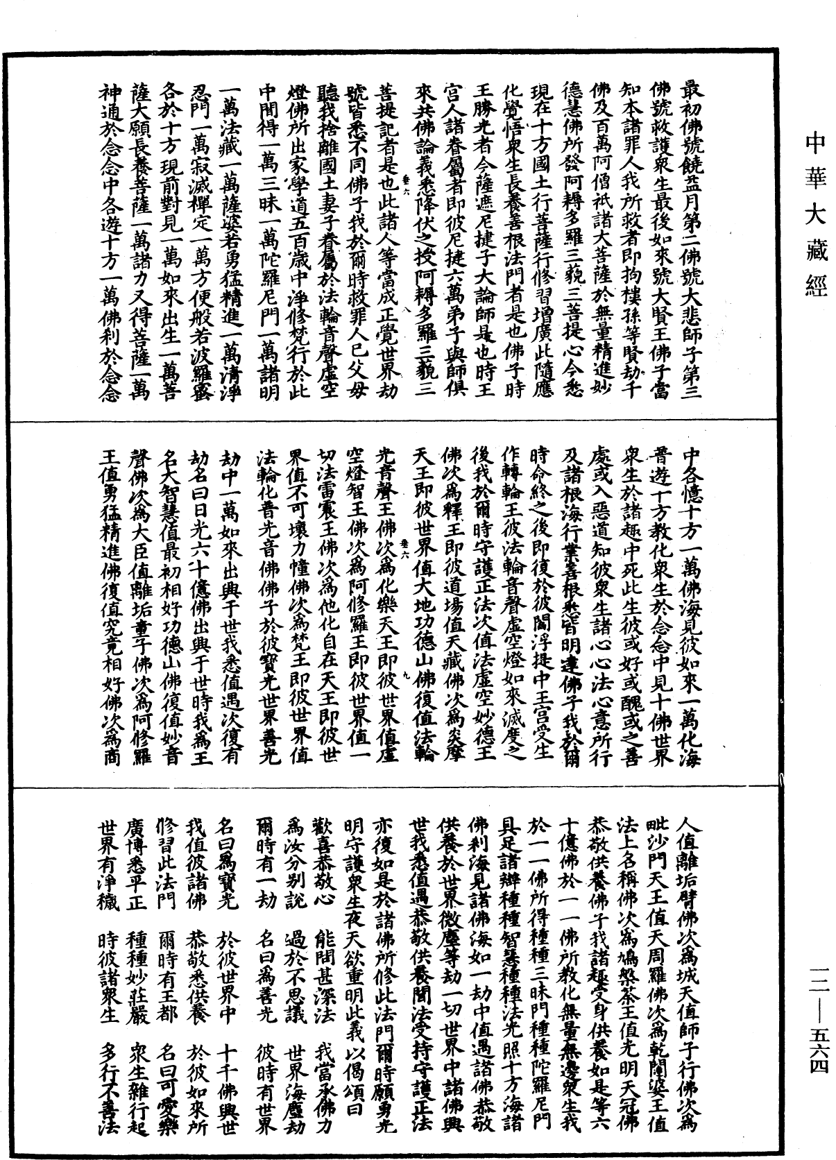 File:《中華大藏經》 第12冊 第564頁.png