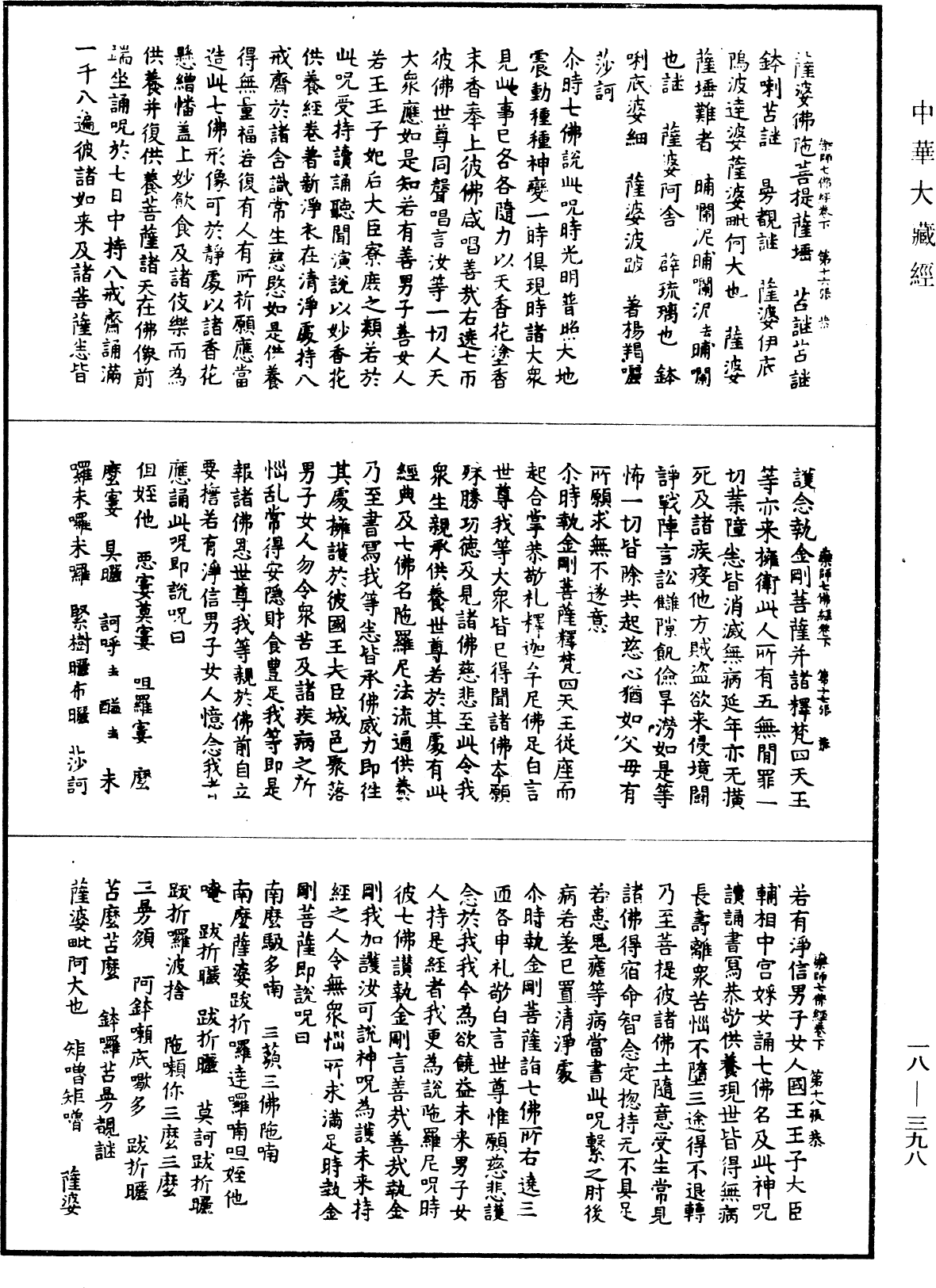 File:《中華大藏經》 第18冊 第398頁.png