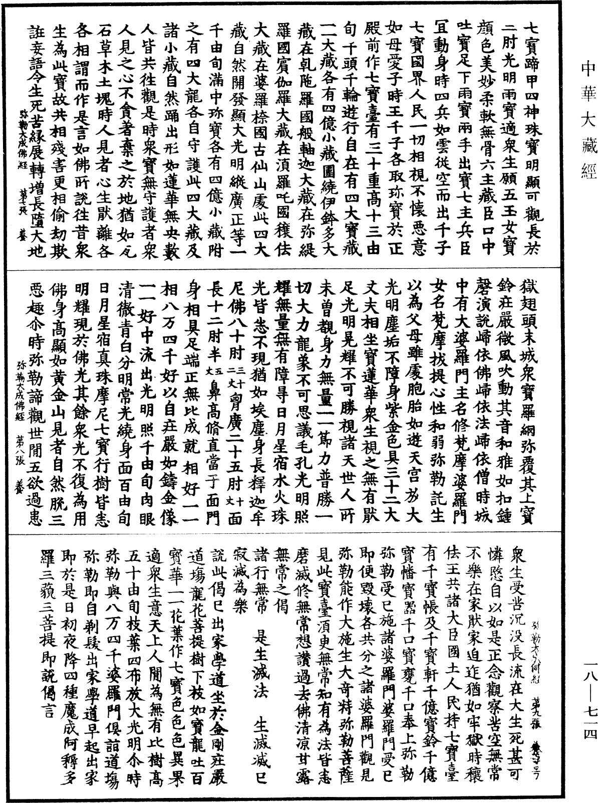 File:《中華大藏經》 第18冊 第714頁.png