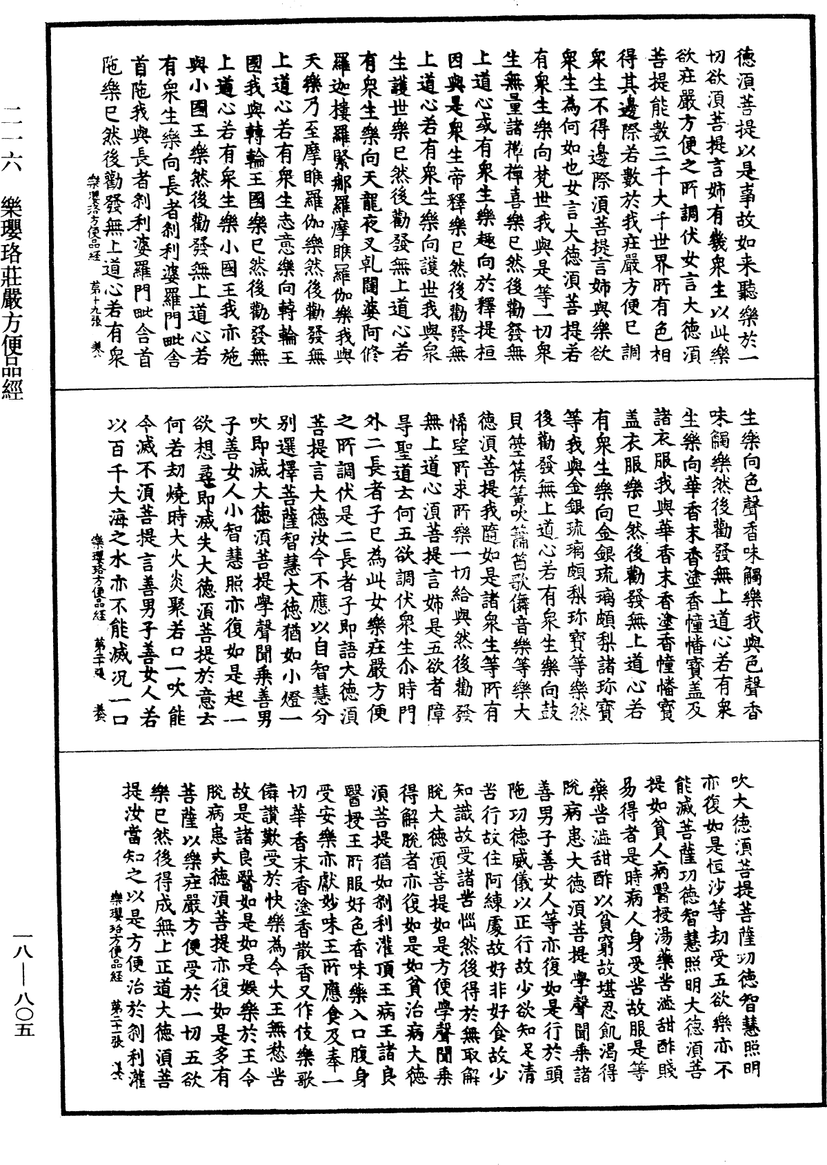 File:《中華大藏經》 第18冊 第805頁.png
