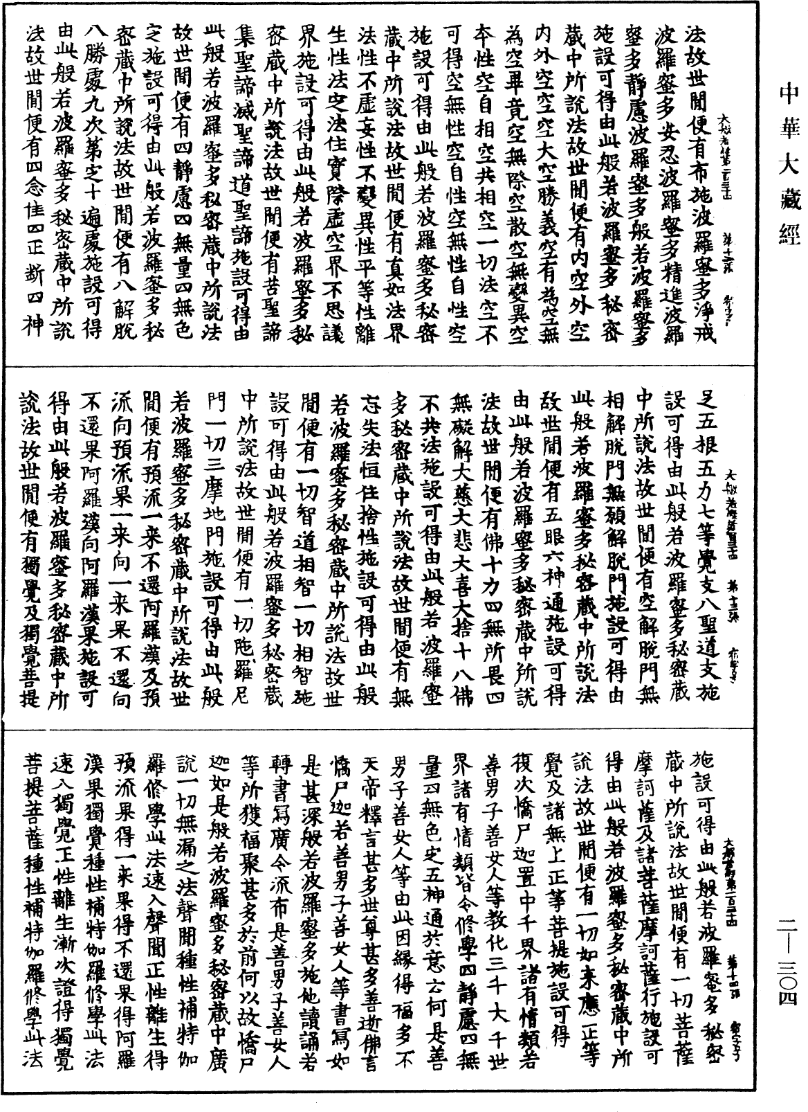 File:《中華大藏經》 第2冊 第304頁.png