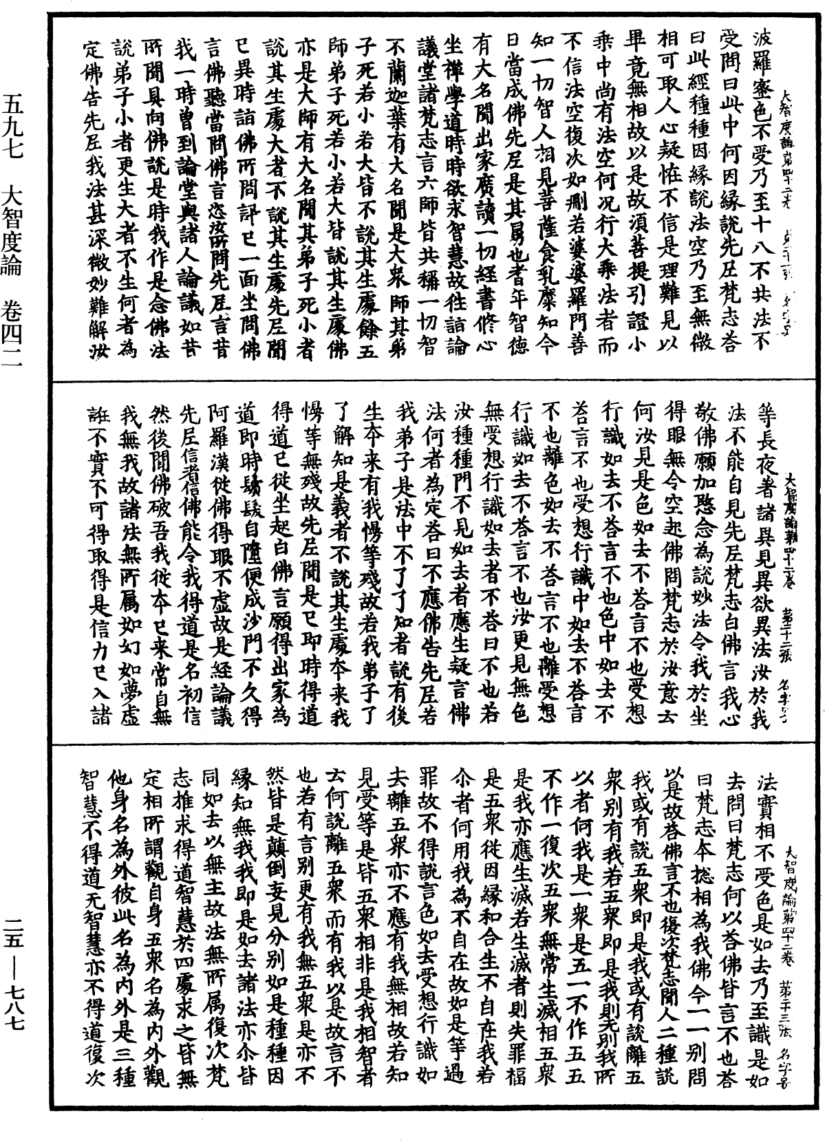 File:《中華大藏經》 第25冊 第787頁.png