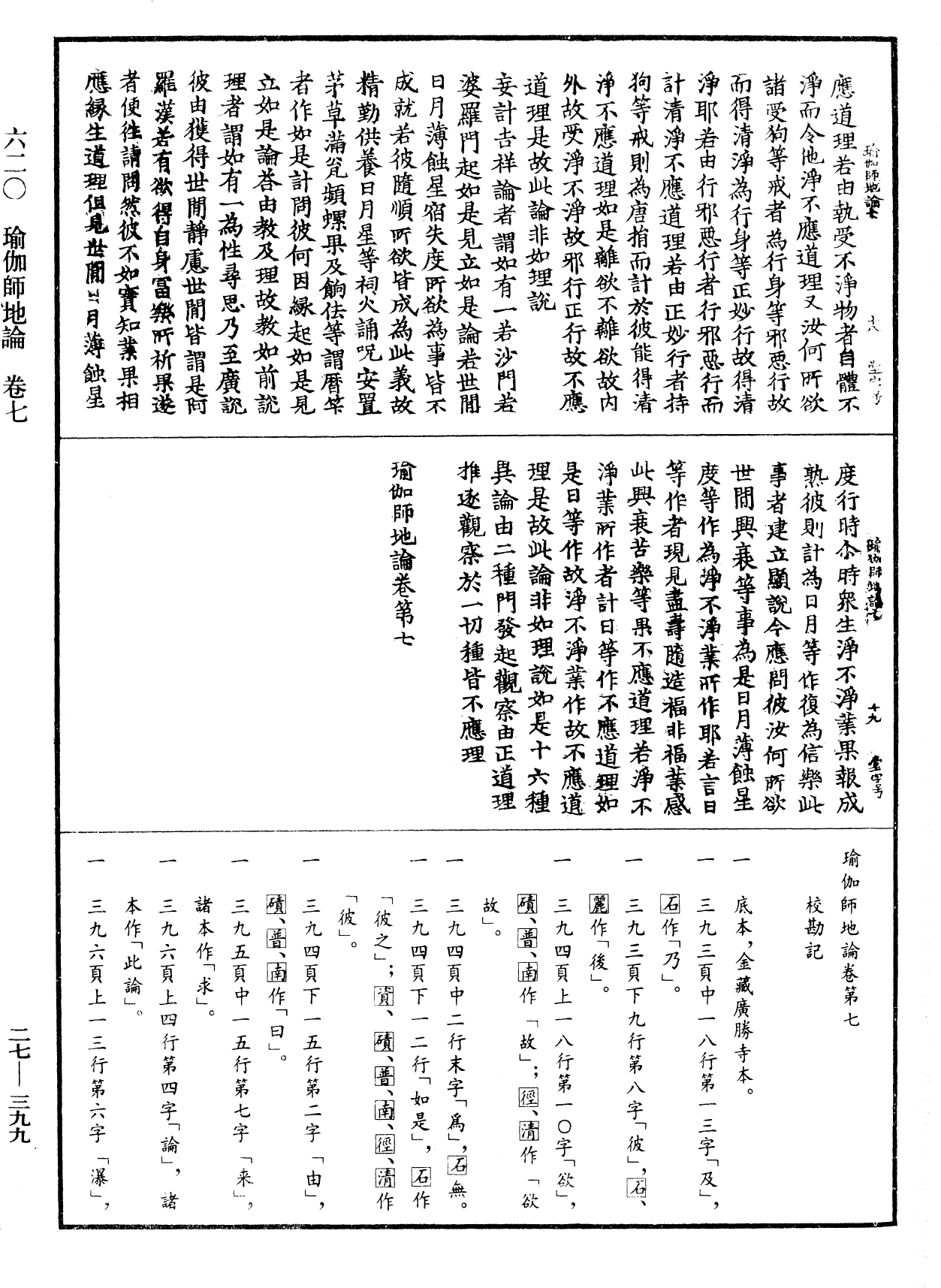 File:《中華大藏經》 第27冊 第399頁.png