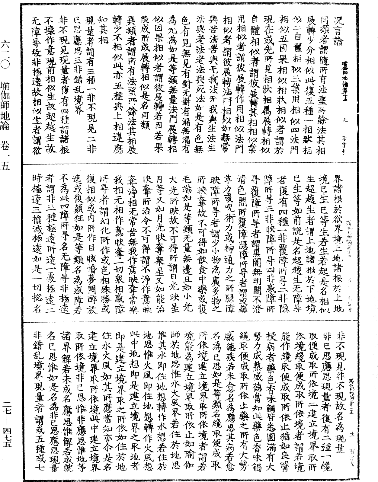 File:《中華大藏經》 第27冊 第475頁.png