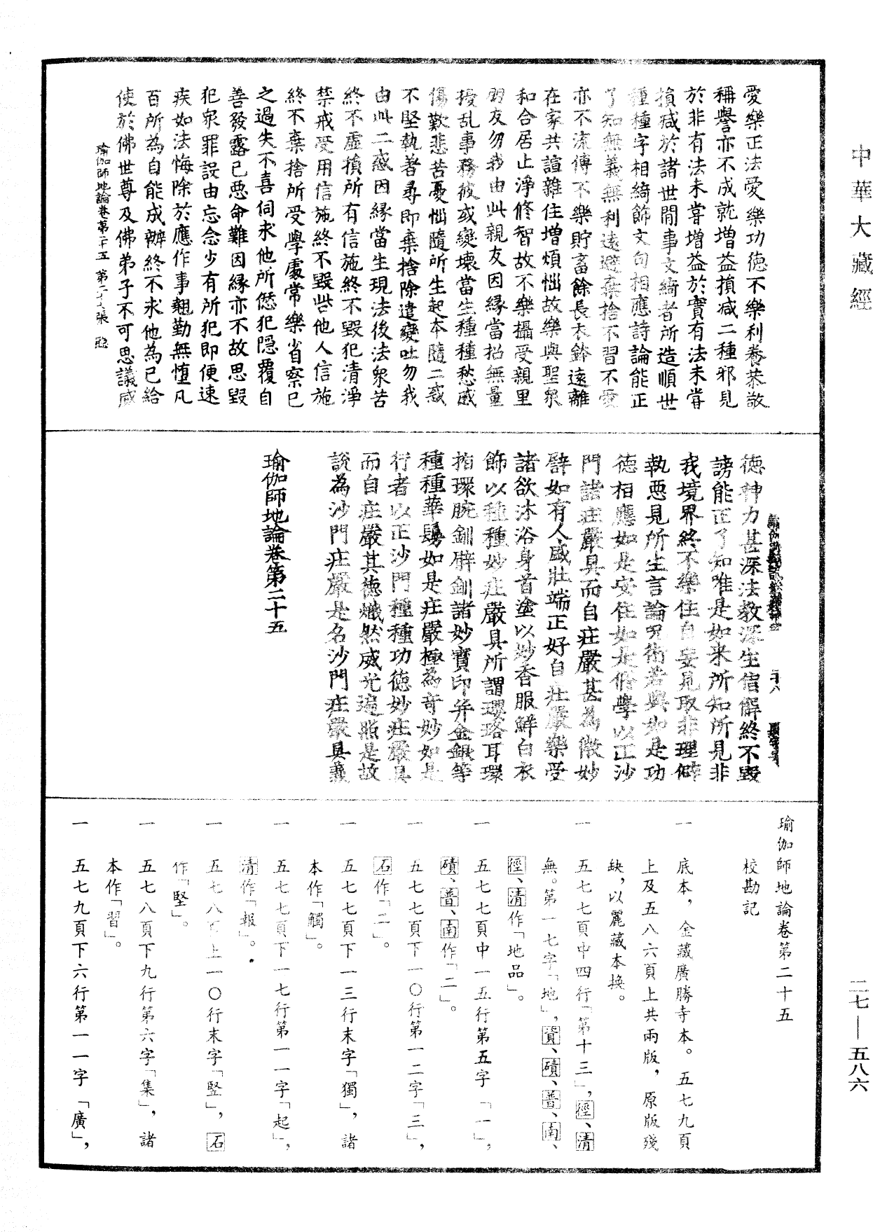 File:《中華大藏經》 第27冊 第586頁.png