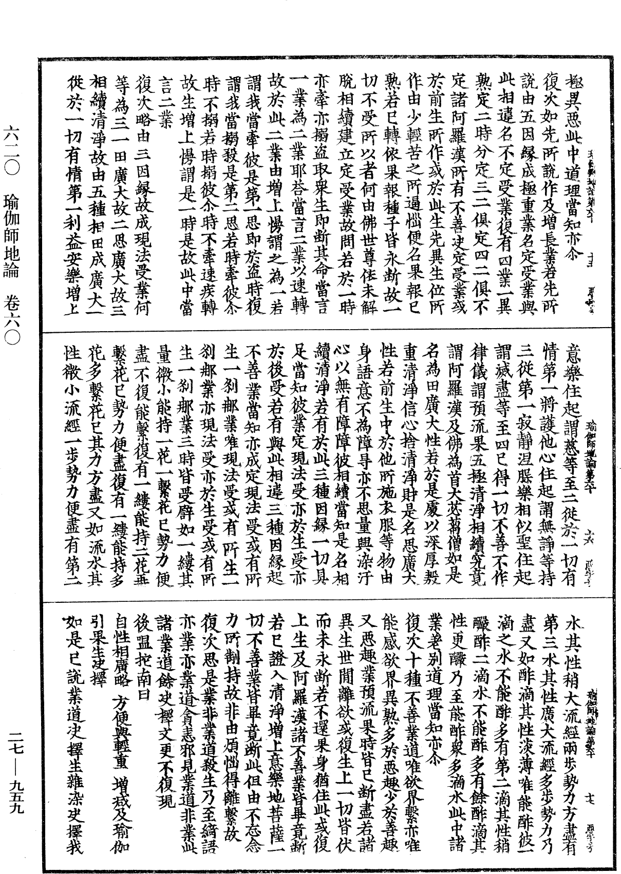 File:《中華大藏經》 第27冊 第959頁.png
