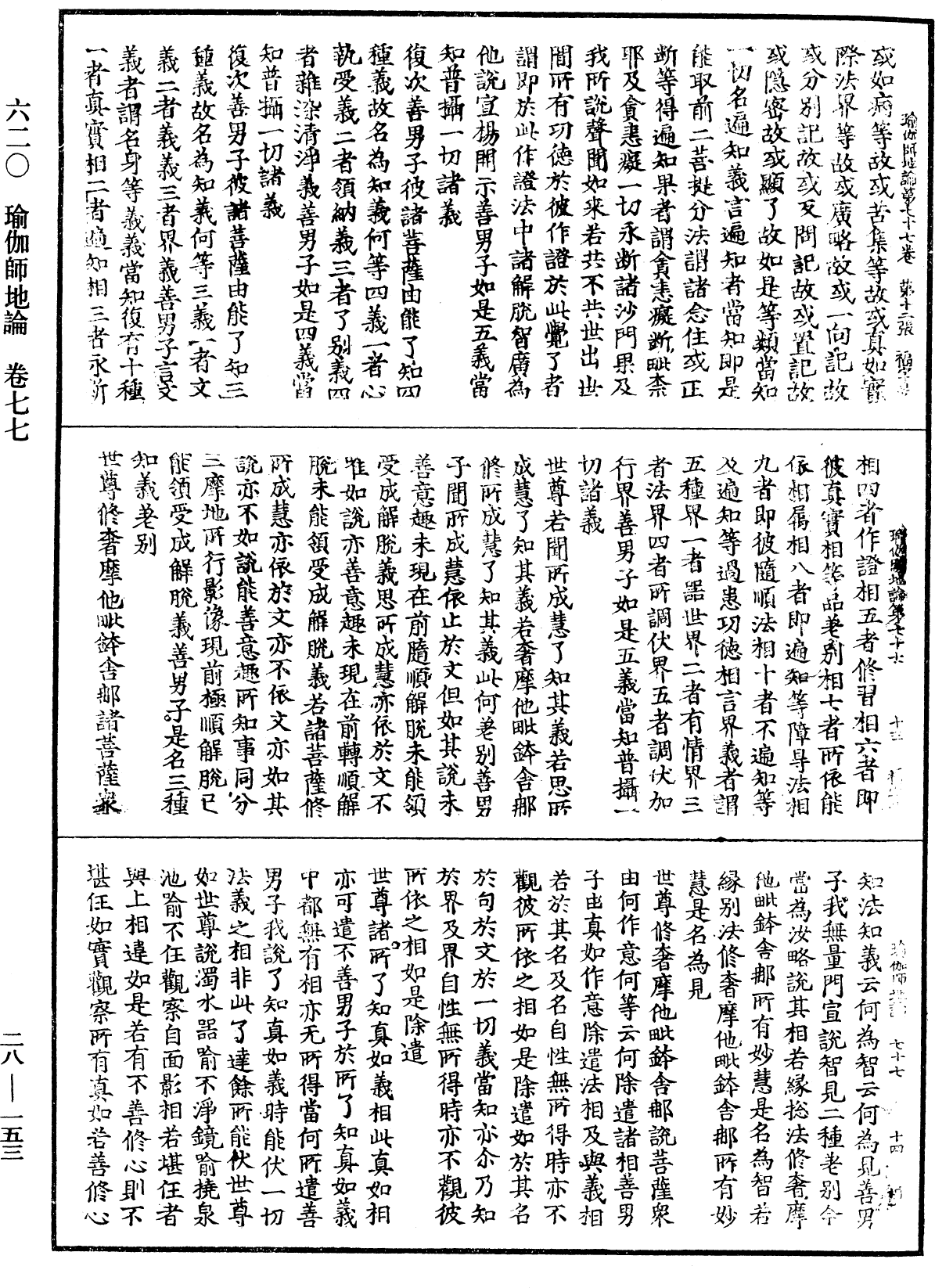 File:《中華大藏經》 第28冊 第0153頁.png