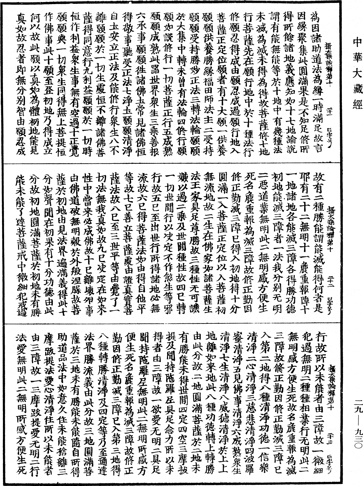 File:《中華大藏經》 第29冊 第0930頁.png