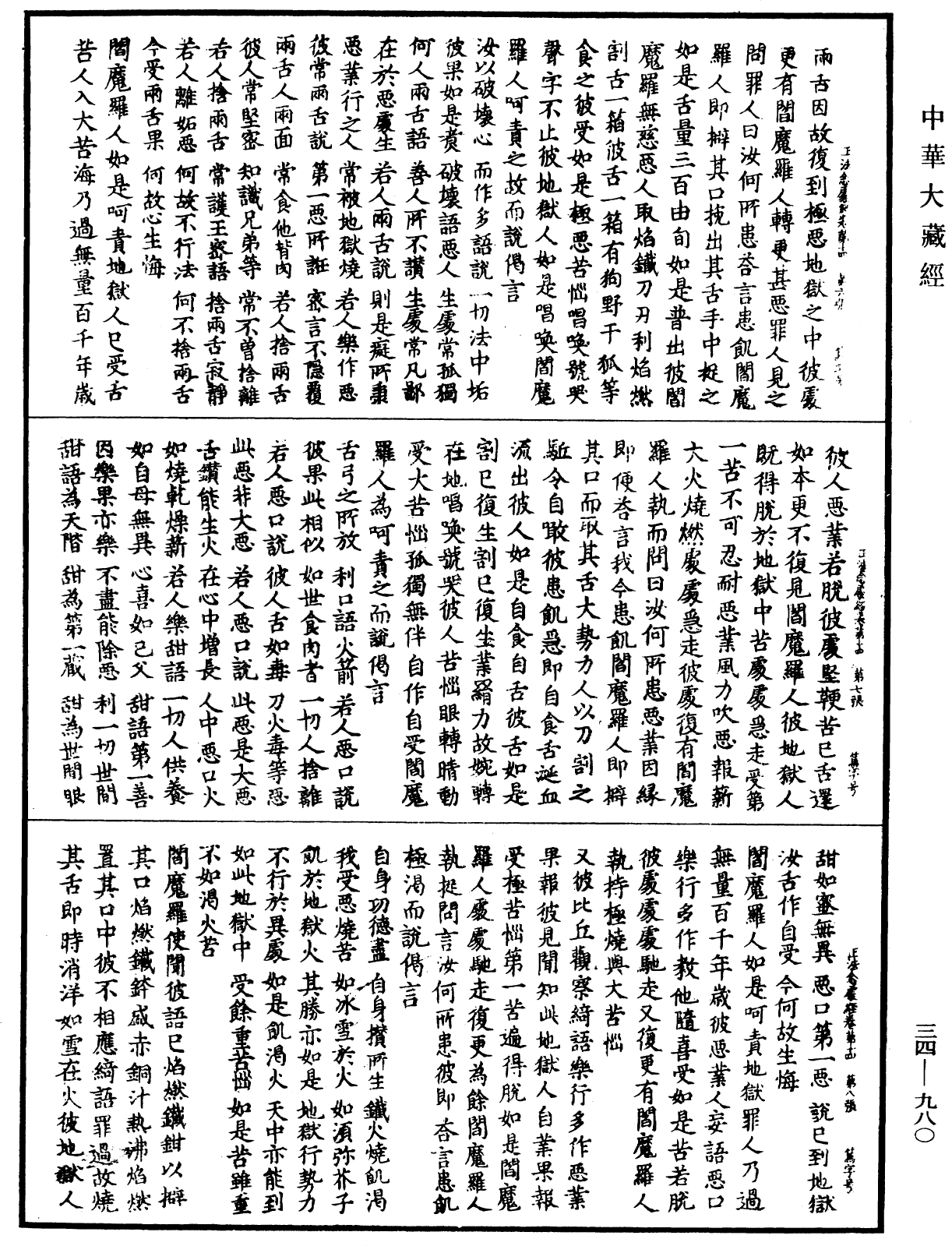 File:《中華大藏經》 第34冊 第0980頁.png