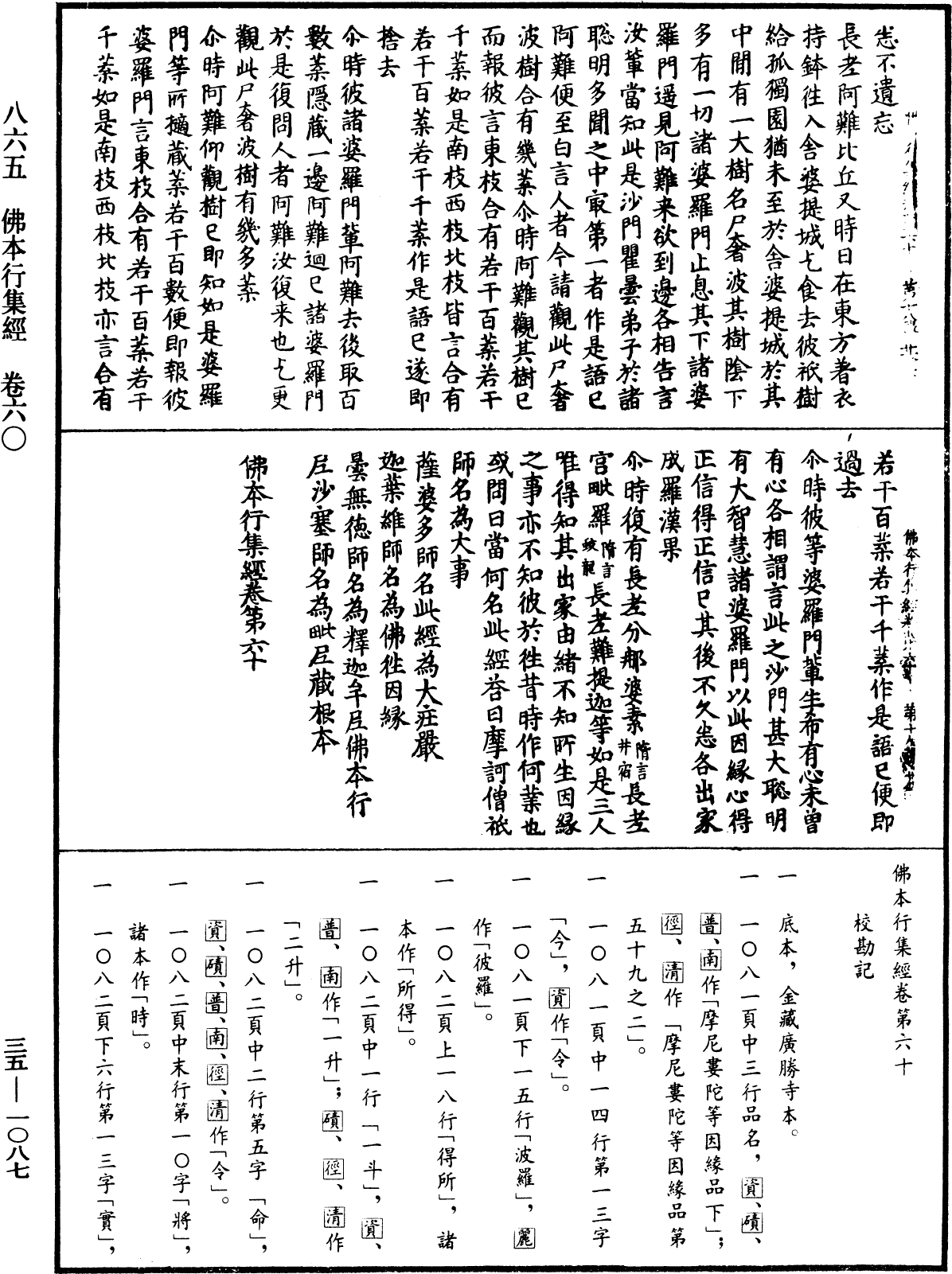 佛本行集經《中華大藏經》_第35冊_第1087頁