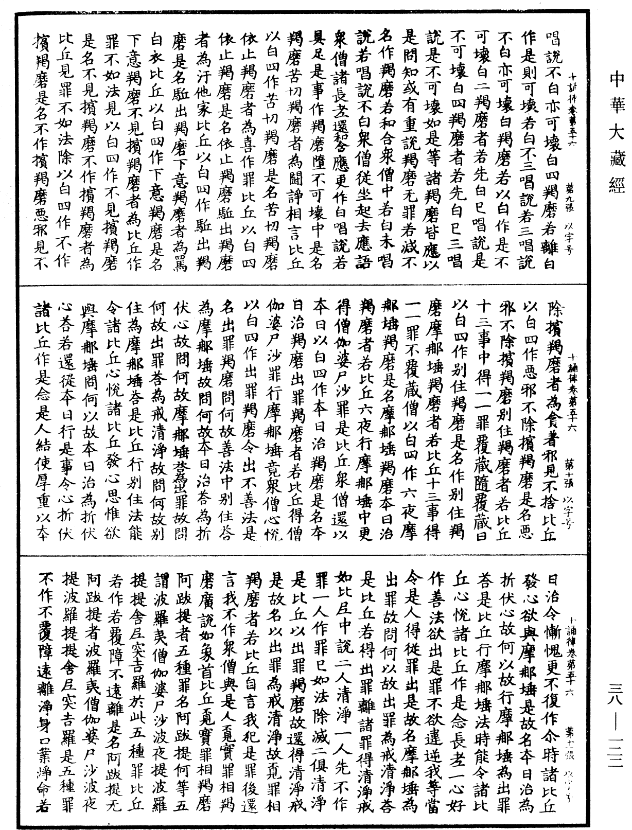 File:《中華大藏經》 第38冊 第122頁.png