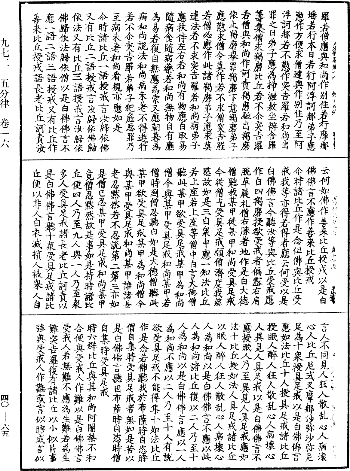 File:《中華大藏經》 第40冊 第065頁.png