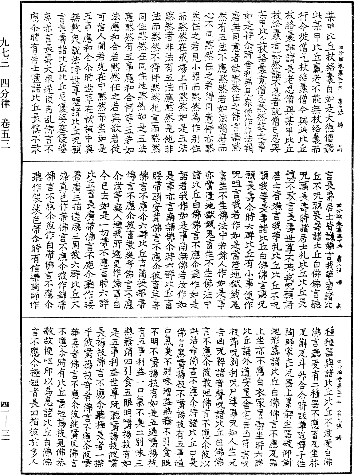File:《中華大藏經》 第41冊 第031頁.png