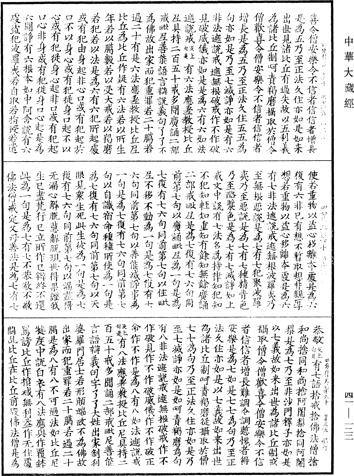 File:《中華大藏經》 第41冊 第122頁.png