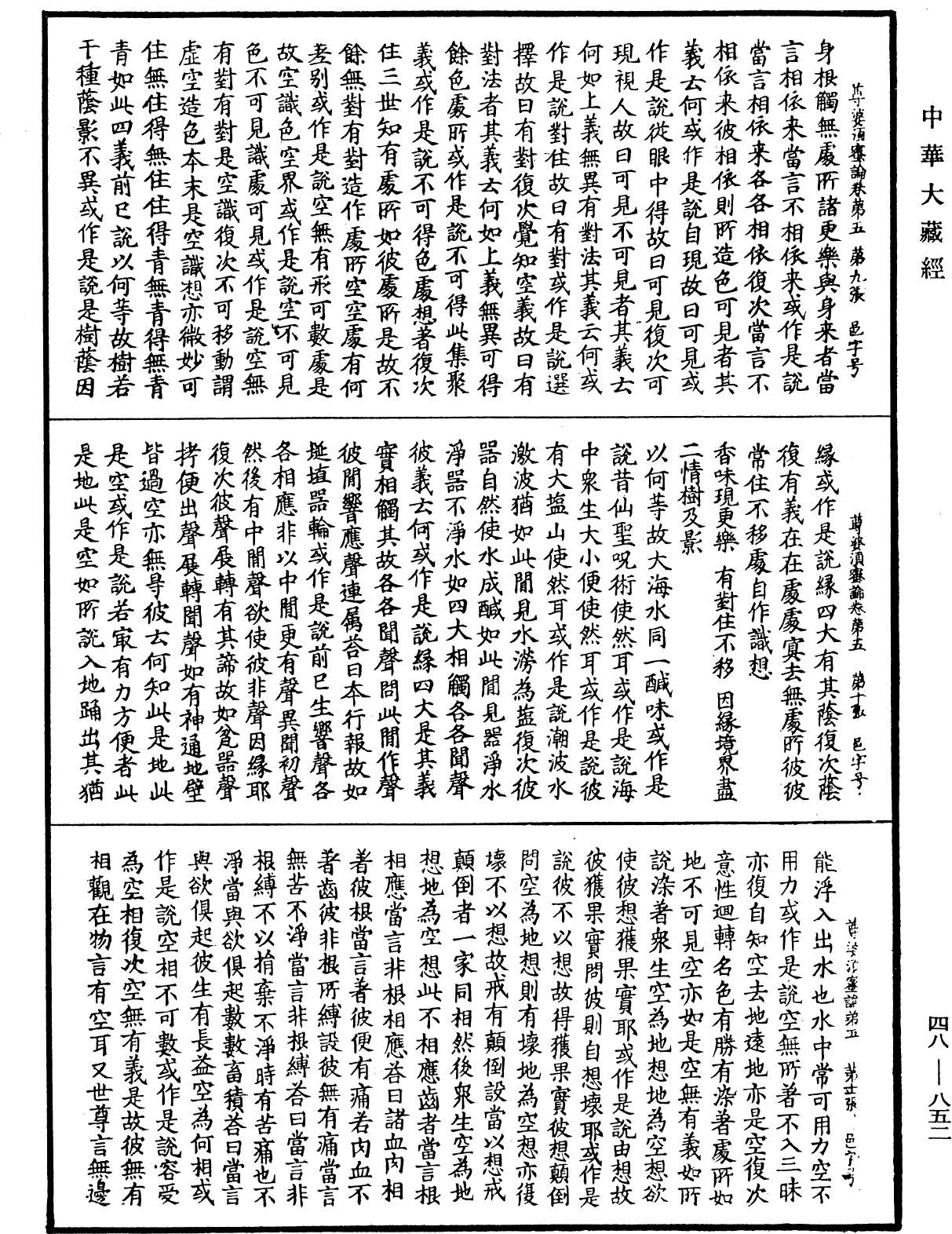 尊婆須蜜菩薩所集論《中華大藏經》_第48冊_第0852頁