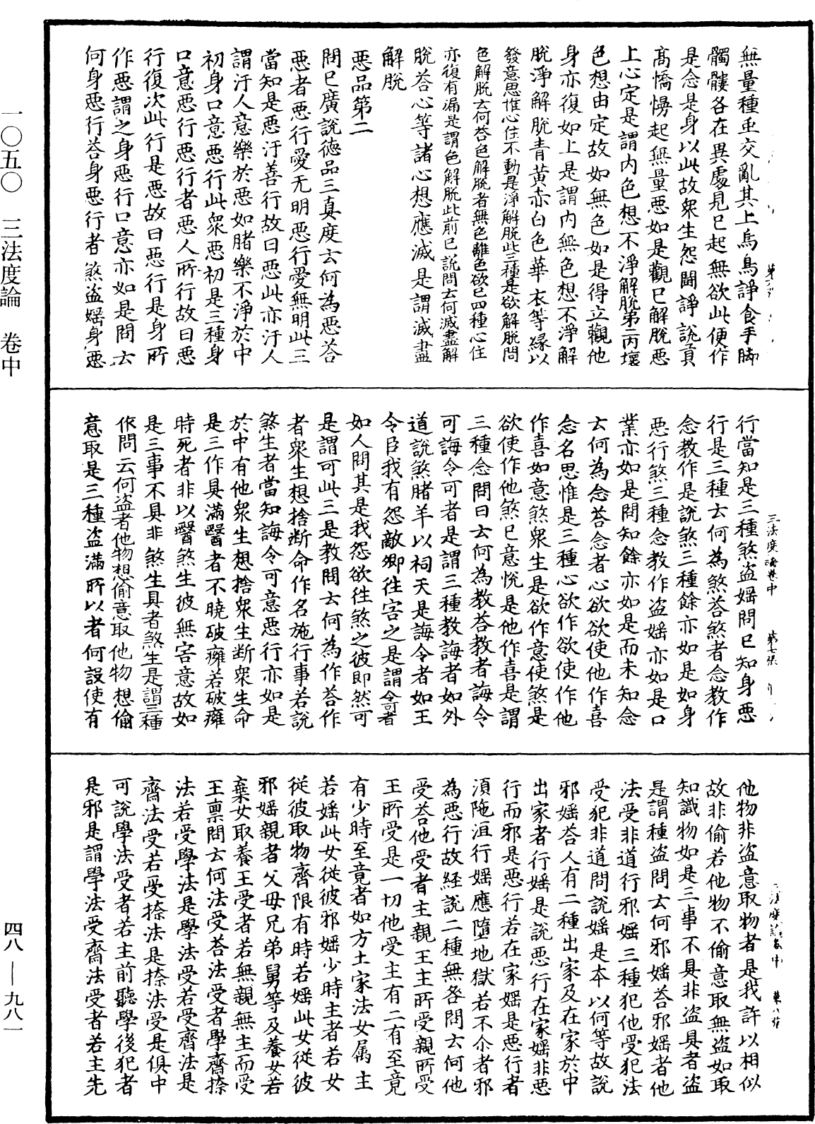 File:《中華大藏經》 第48冊 第0981頁.png
