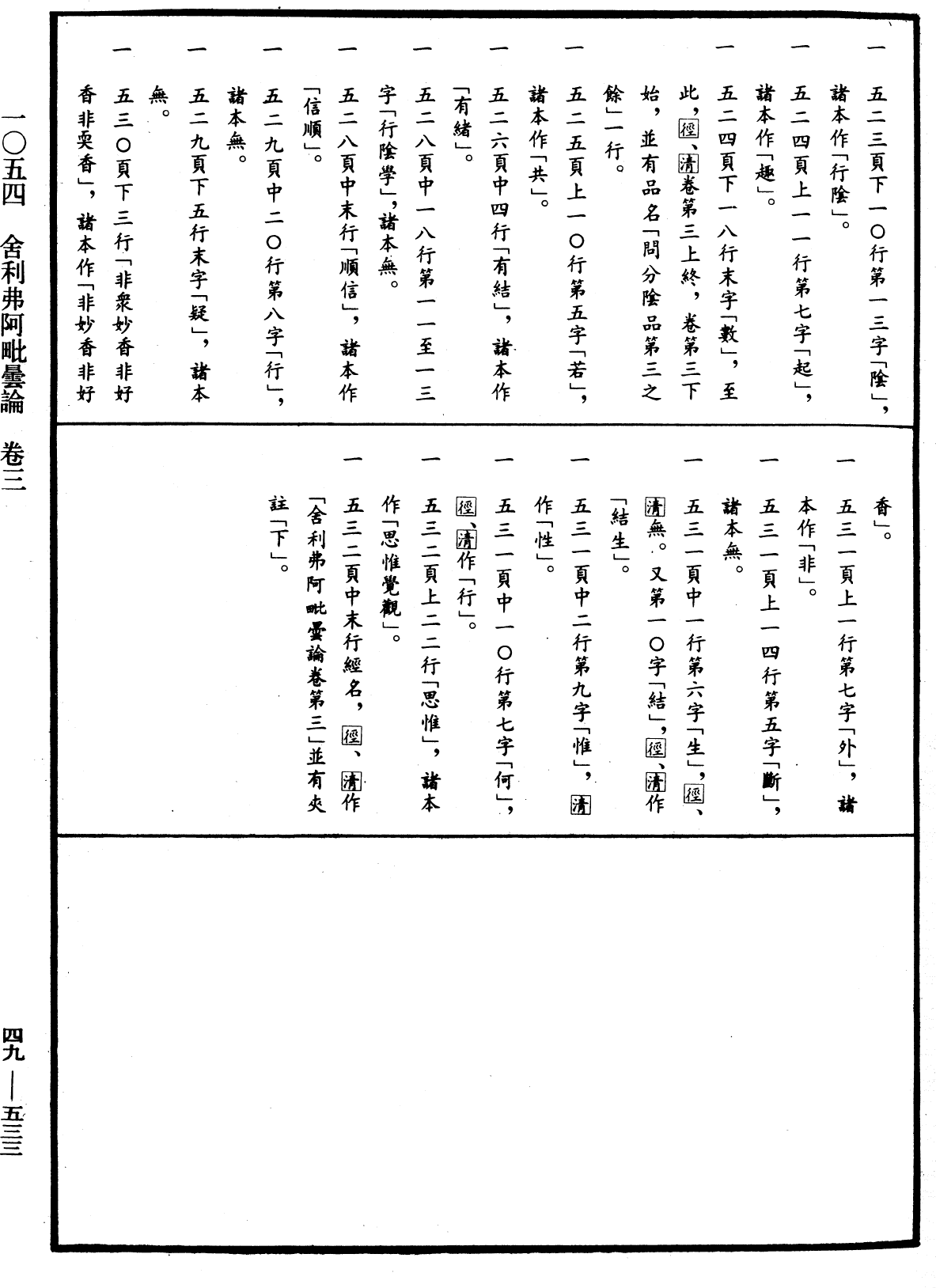 File:《中華大藏經》 第49冊 第0533頁.png