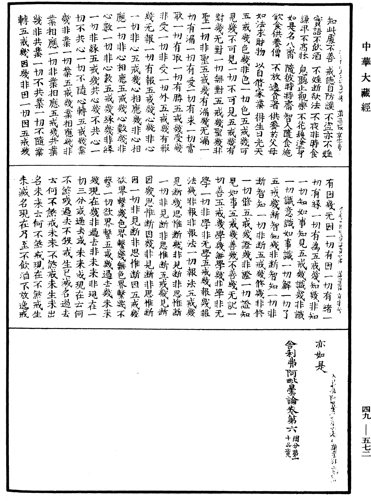 File:《中華大藏經》 第49冊 第0572頁.png