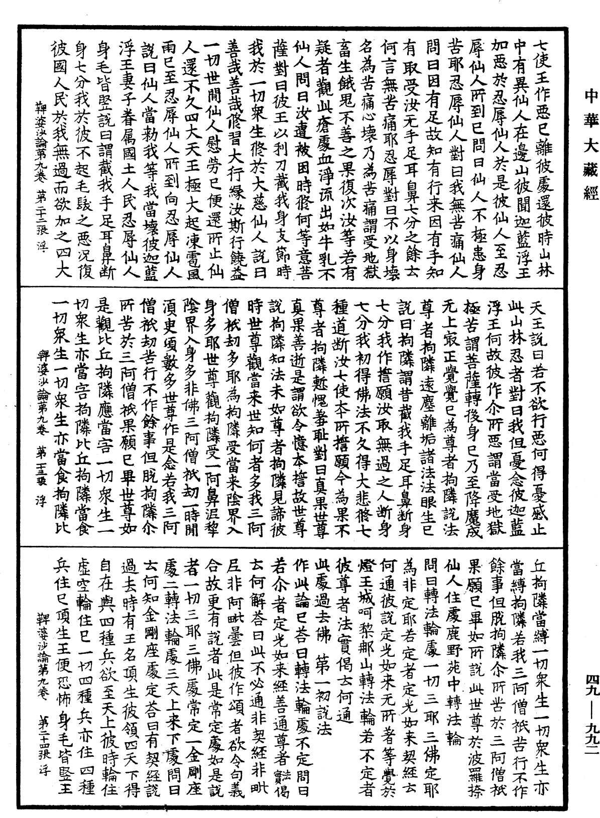 鞞婆沙論《中華大藏經》_第49冊_第0992頁